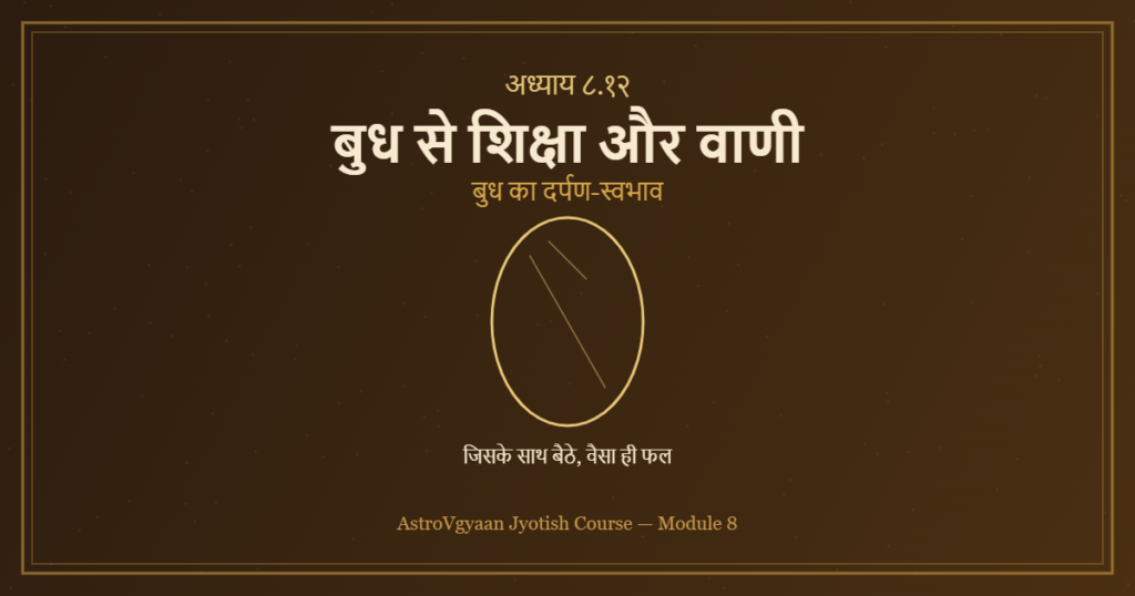 भृगु नंदी नाड़ी बुध से शिक्षा और वाणी