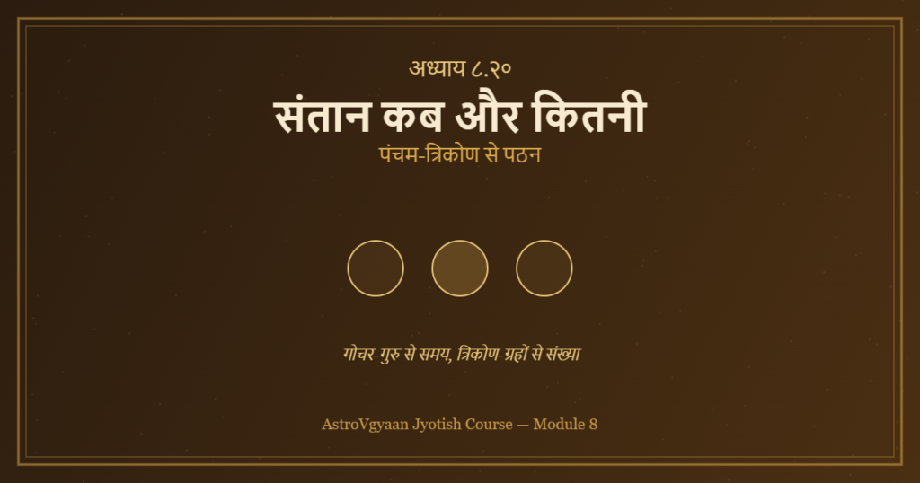 भृगु नंदी नाड़ी संतान कब होगी कितनी होगी