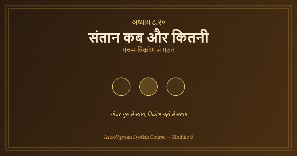 भृगु नंदी नाड़ी संतान कब होगी कितनी होगी