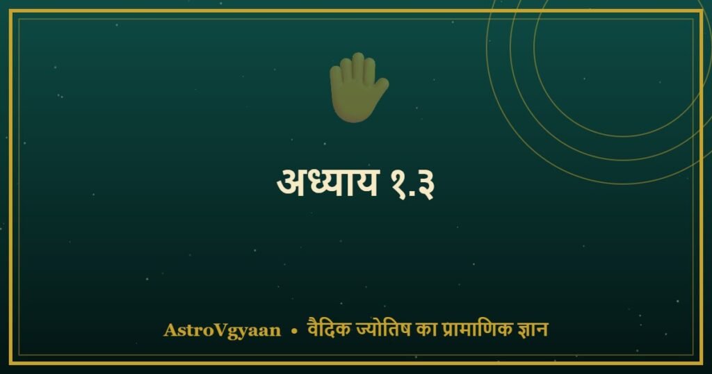 अध्याय १.३ — उँगलियाँ, अँगूठा और नाखून
