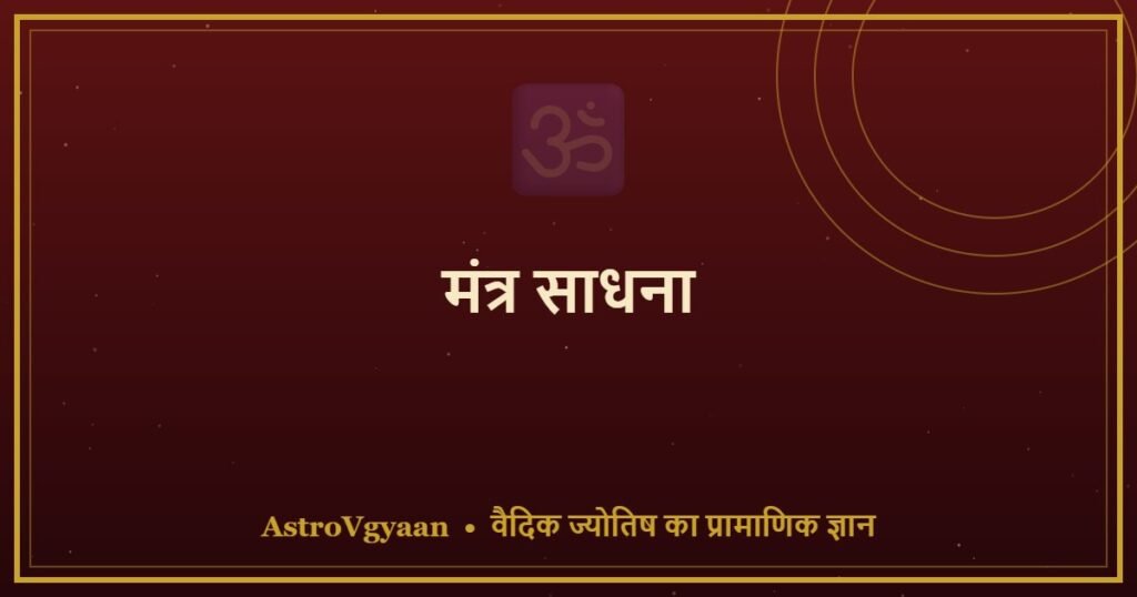 मंत्र साधना — ग्रह शांति के उपाय