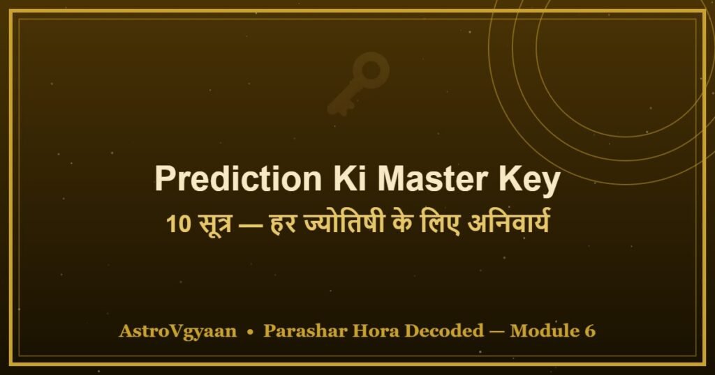 Prediction Ki Master Key — 10 Sutra