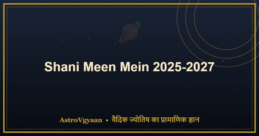 Shani Meen Mein 2025-2027 — Har Rashi Par Kya Asar Padega?
